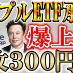 最高値更新間近の3つのトークン！リップルETF承認で爆上げ中！【XRP】