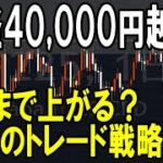 日経40000円復帰！来週のトレード戦略は？株式テクニカルチャート分析