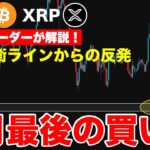 よくトレンド乗り遅れる人は見ろ！ビットコイン6月最後の買い場を徹底解説。《仮想通貨 暗号通貨 ビットコイン リップル XRP FX 》