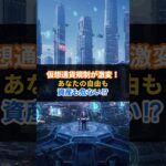 #6月10日仮想通貨 ニュースまとめ#仮想通貨 #初心者向け #デジタルゴールド #トランプ大統領 #btc #相場見通し #crypto