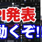 6/11【CPI発表.日本株空売り増加‼日経平均急騰来るか】半導体株急騰で相場牽引。日経レバ需給改善。ドル円１４5推移。米国株、ナスダック、半導体株強い。仮想通貨ビットコイン急騰
