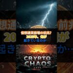 #6月12日仮想通貨 ニュースまとめ#仮想通貨 #初心者向け #デジタルゴールド #トランプ大統領 #何が起こる？  #crypto #相場見通し