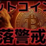 ビットコイン急落に警戒？？テキサス州6月22日に準備金法案が成立か！？