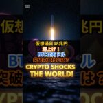 ＃6月3日仮想通貨ニュースまとめ＃仮想通貨＃初心者向け＃投資初心者＃ #デジタルゴールド #web3 #crypto＃ビットコイン