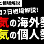 【6月9日のゆるっと相場解説】日本株相場は強気の海外投資家と弱気の個人投資家！ズボラ株投資