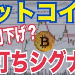 【ビットコイン】底打ちシグナルか！？7月利下げの可能性！？