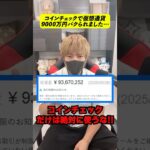 仮想通貨9000万円パクられました