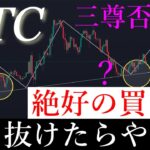 ⚠️「警戒🚨」ビットコイン買い場だが暴落くると一気に90000ドル代まで急落します。BTCUSD