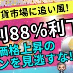 【真相解明！】9月に利下げ88%の兆し！  仮想通貨市場が荒れる日！ #仮想通貨 #リップル #最新情報