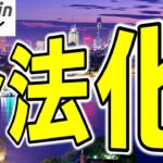 【ビットコイン】ベトナムが仮想通貨を合法化し、AI・半導体で世界制覇を狙う理由がスゴい！日本は置いていかれる？（朝活配信1867日目 毎日相場をチェックするだけで勝率アップ）【暗号資産 Crypto】