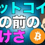 ビットコイン（BTC）！嵐の前の静けさ！〜今のリスクをどう考えるか？