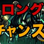 【BTC両建てで笑う最強軍団】ビットコインロング大チャンス‼️