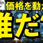 【仮想通貨 ビットコイン】価格動かすのは誰だ？BTCの裏で動く“黒幕”を追え！（朝活配信1854日目 毎日相場をチェックするだけで勝率アップ）【暗号資産 Crypto】