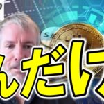 【仮想通貨 ビットコイン】どんだけ買うの！？株を売ってまでBTCを買う！ちょっと普通じゃない企業の話（朝活配信1860日目 毎日相場をチェックするだけで勝率アップ）【暗号資産 Crypto】