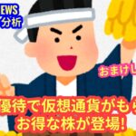 【株を買うと、仮想通貨ももらえちゃう！】本日の相場分析は「BTC・SOL・XRP・AVAX・DOGE・TIA・ENS」2025/6/27