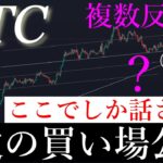 🚀ビットコイン次の買い場ここだけに話します。BTCUSD