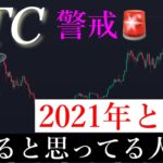 ⚠️現物勢やばい？！ビットコイン利確推奨ライン公開します。BTCUSD
