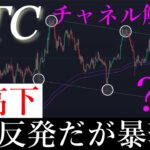 📈急騰反発！ビットコイン今の乱高下の立ち回り方公開。BTCUSD