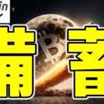 【仮想通貨 ビットコイン】🚨ついに米国が「Bitcoin備蓄」！？トランプ政権の仮想通貨戦略がエグすぎた件（朝活配信1863日目 毎日相場をチェックするだけで勝率アップ）【暗号資産 Crypto】