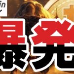 【仮想通貨 ビットコイン】オプション満期直前！Bitcoinが爆発しそうなワケ？（朝活配信1877日目 毎日相場をチェックするだけで勝率アップ）【暗号資産 Crypto】