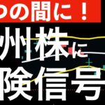 【いつの間に】欧州株に異変！DAXチャートが危険サイン？S&P500にも下落の兆し…