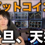 仮想通貨ビットコインは一旦天井か？現物ETF最大手ブラックロックが利確売り。他の下がる理由や要因も解説。