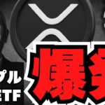 リップル先物ETF大量流入！仮想通貨に新たな波？