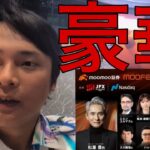 ビットコインETFも売買可能なmoomoo証券のイベントが豪華すぎた！