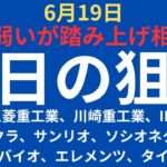 【注目銘柄】チャートで見る明日の狙い｜三菱重工業、川崎重工業、IHI、フジクラ、サンリオ、ソシオネクスト、サンバイオ、エレメンツ、タイミー
