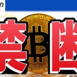 【仮想通貨 ビットコイン】禁断の選択！？IMFに止められてもBitcoinを買い続ける国のヤバい真意（朝活配信1868日目 毎日相場をチェックするだけで勝率アップ）【暗号資産 Crypto】