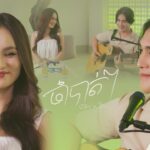 KAI x Nisa – ចាំបាត់ៗ ( Acoustic Duet ) | OFFICIAL VIDEO