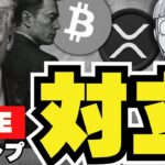 【LIVE】トランプ大暴れ！イーロンとケンカで仮想通貨どうなる／ビットコイン長期保有者動向／ミームコイン