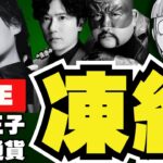 【LIVE】口座凍結？仮想通貨取引所は安全？／青汁王子出金できない／ビットコインは今いくら？