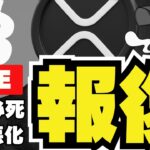 【LIVE】中東激化！地政学リスクでビットコインXRPの運命は？