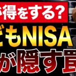 【子どもNISA】本当にリスクはない？なぜこんなに良い制度を国が推し進めるのか、真の狙いを解説します！