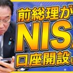 NISA口座開設してみた