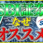 【SBI 仮想通貨】仮想通貨初心者向け！SBI証券で取引するための必須知識