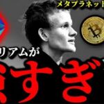 【イーサリアムが強すぎる】SOLANA ETF前進、リップルXRP等強気要因多数。米中貿易交渉中のビットコインメタプラネット株仮想通貨事情