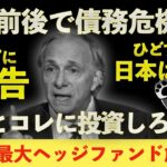 レイダリオ最新の見解がヤバすぎる【S&P500/米国債/金/ビットコイン】