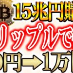 【トランプVSイーロン】リップルで億り人になるたに必要な枚数は？【XRP/Bitcoinhyper】