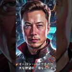 イーロン・マスク氏のX、投資と取引を「間もなく」開始へ #bitcoin #投資 #考察