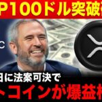 【リップル速報】ステーブルコイン法案で爆騰するコインがあります【XRP 仮想通貨 最新 情報】