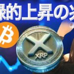 XRP 急騰前に似ている ビットコイン16万5000ドル範囲内