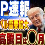 【リップル速報❗️】価格高騰日は◯月◯日❗️XRPで稼ぎたい方は必ず見て❗️