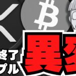 【XRP】異変！裁判終了後リップルに何が？仮想通貨に注目する企業が急増