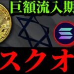 【急落】ビットコイン仮想通貨関連株も影響。リスクオフ要因は？リップルXRP SOLとステーブル市場の現在