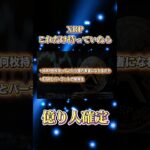 XRPまさかのこれだけ持っていたら… #リップル #ビットコイン #仮想通貨 #shorts