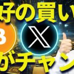 リップル絶好の買い場！？XRP300円は億り人へのチャンスだろ！