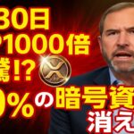 【XRPリップル】6月13日“1000倍”急騰説⁉ついにガーリングハウスが認めた金融の未来！