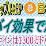 【リップルXRP・ビットコインBTC】リップル、ドバイ効果でた！マイケルセイラー氏のビットコイン価格予測！